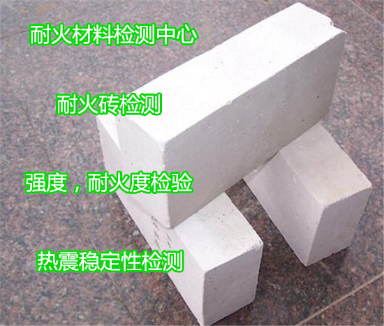 中山市耐火砖质量检测中心 镁铬砖体积密度检验