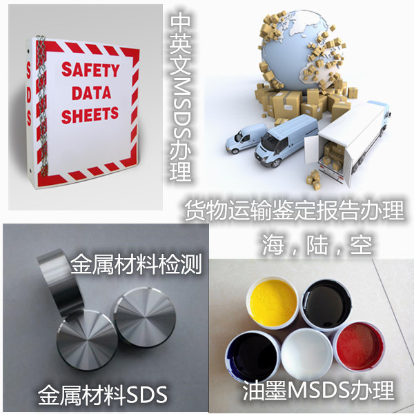 广西省出口产品MSDS认证 油墨SDS报告办理中心