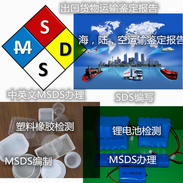 福建省锂电池MSDS办理 电池运输鉴定报告办理中心