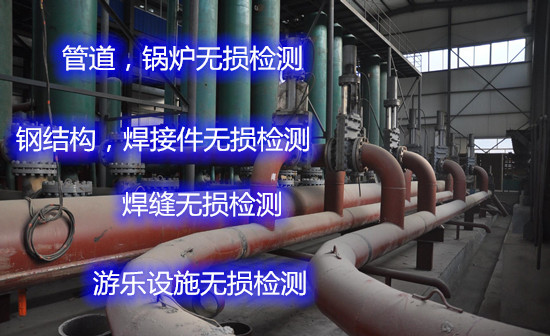 东莞市输水管道无损检测 压力容器无损检测单位