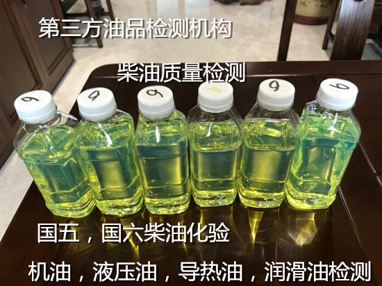 深圳市车用柴油化验 国六柴油硫含量分析机构