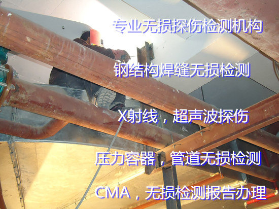 肇庆四会无损检测单位 钢结构焊缝无损检测