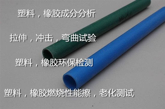 广东广州塑料成分定性分析 塑料拉伸强度测试单位