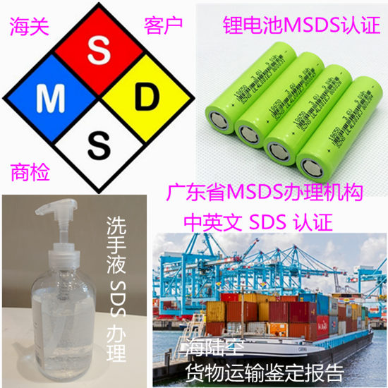 广西玉林第三方SDS办理 化工品MSDS认证单位