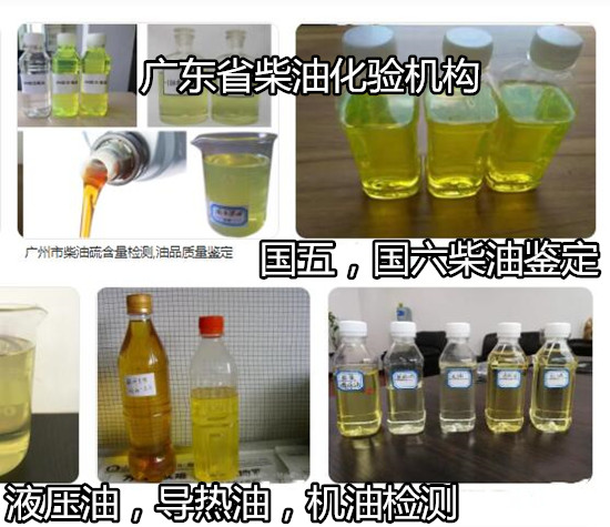 深圳南山柴油硫含量检测 国六柴油常规15项检测机构