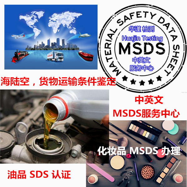 广东广州化妆品MSDS认证 乳液SDS办理中心