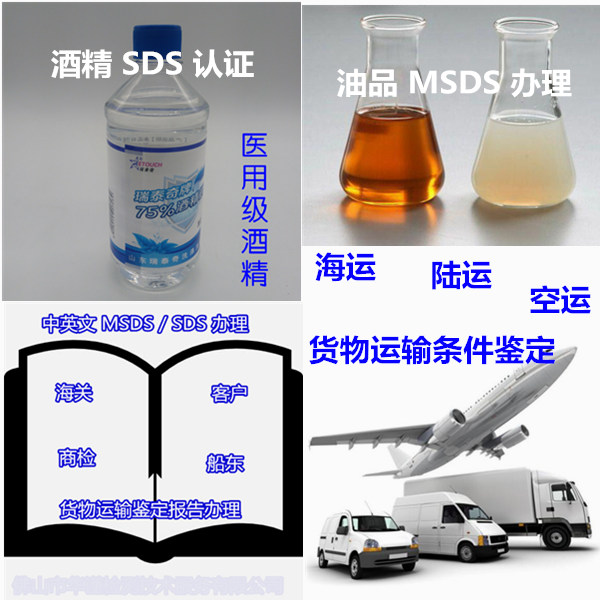 深圳宝安免洗消毒液SDS办理 化学品MSDS认证中心
