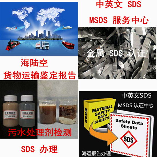 广州市污水处理剂SDS办理 2021中英文MSDS更新中