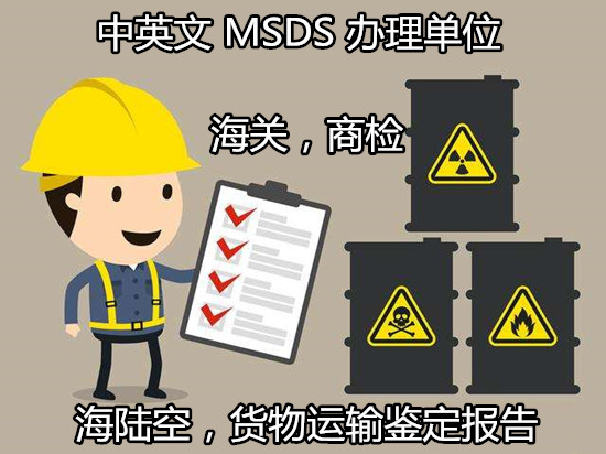 深圳市锂电池运输报告办理 最新电池MSDS认证