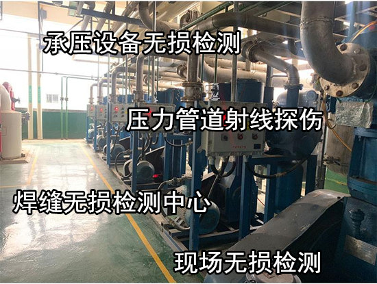 肇庆大旺承压设备无损检测 锅炉超声波探伤中心