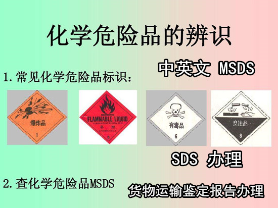 广州市专业MSDS服务机构 中英文SDS办理流程+收费