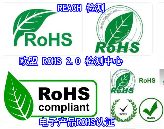 广州花都皮边油ROHS检测 欧盟ROHS2.0检测中心
