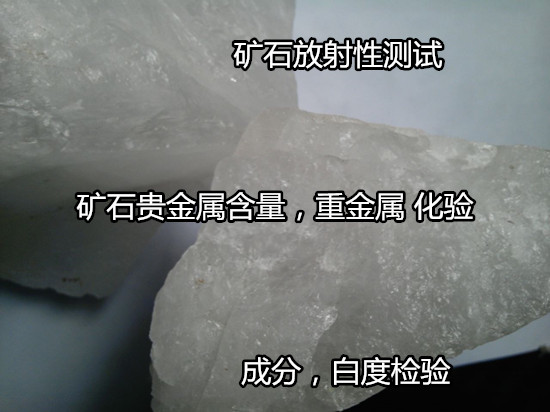 阳江市矿石抗压强度测试 矿石化学元素化验中心