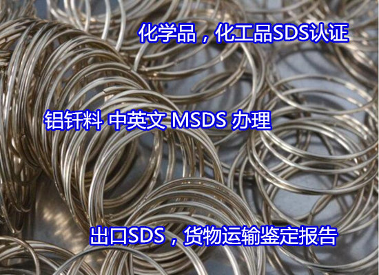 лױƷMSDS ҺSDS֤