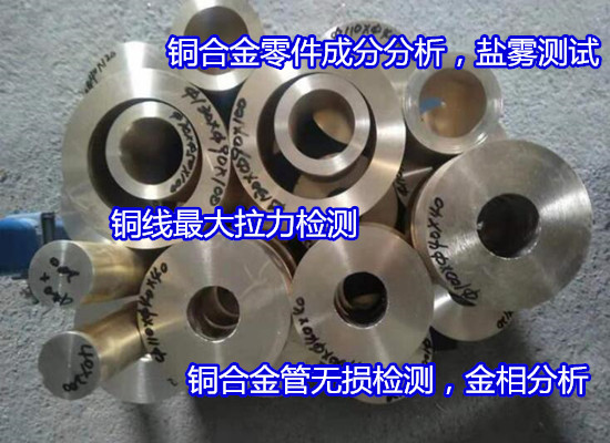 贵州省铜合金焊件无损探伤 铜合金光谱分析如何收费