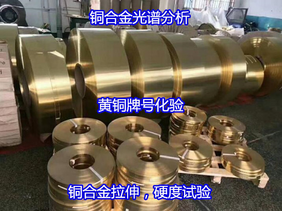 鹤山市白铜成分含量检测 铜合金金相晶粒度测试部门