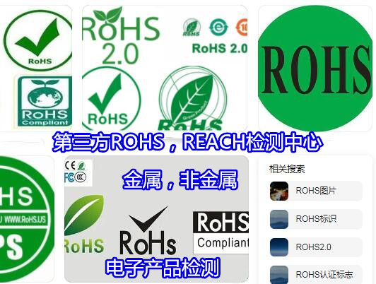 四会市油漆涂料ROHS检测 ROHS认证单位