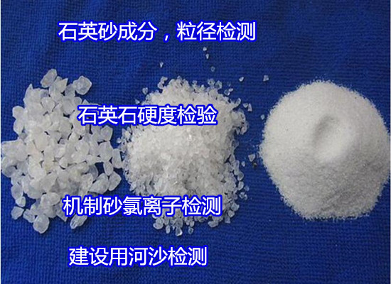 惠州市水洗砂化学成分分析 石英砂常规元素化验公司
