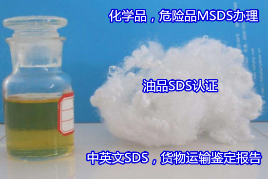 珠海金湾消毒液MSDS认证 洗手液SDS报告中心