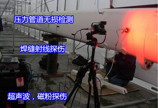 广州白云锅炉管道无损探伤 管道焊缝射线检测单位