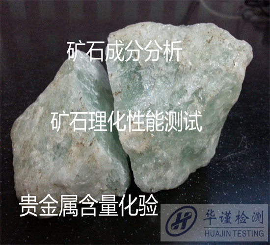 云南省矿石放射性检测 矿石X衍射分析如何办理
